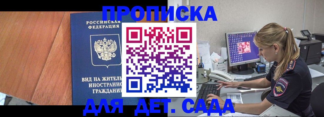 прописка ребенка в Евпатории
