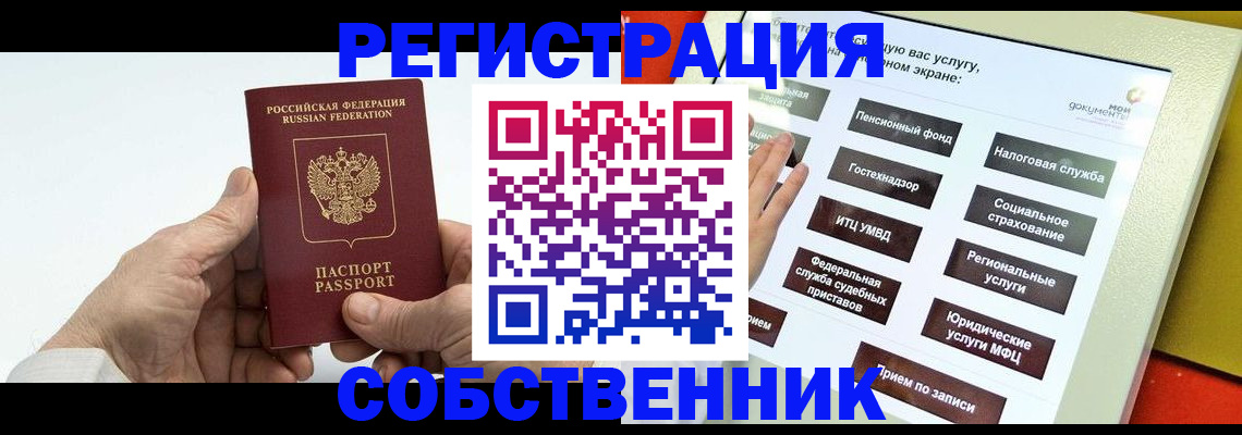 временная регистрация в Евпатории