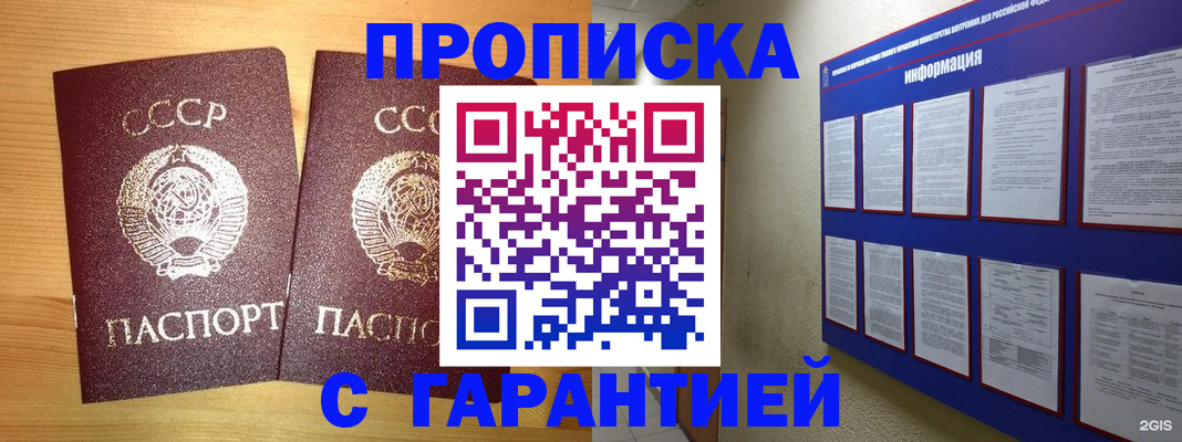 прописка паспорт в Евпатории