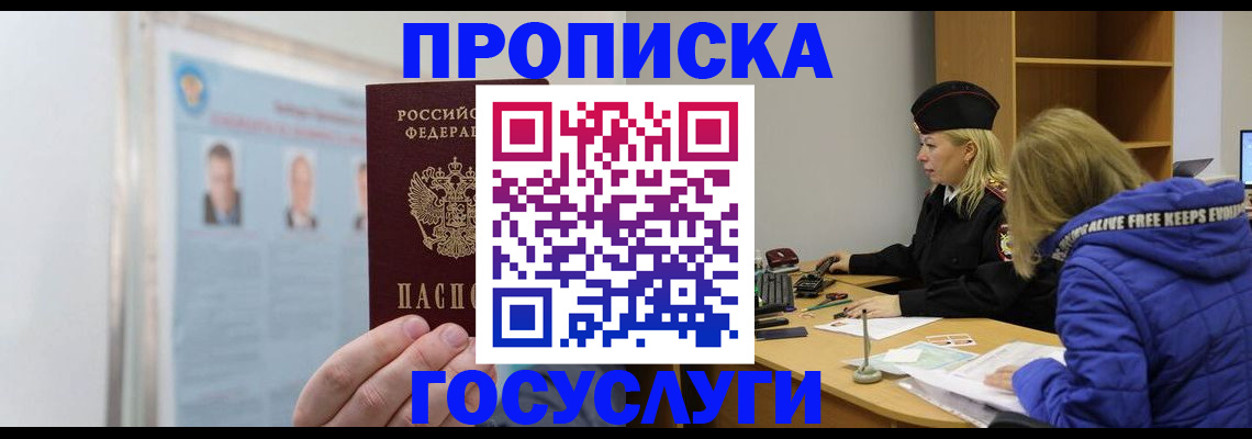 прописка законно в Евпатории